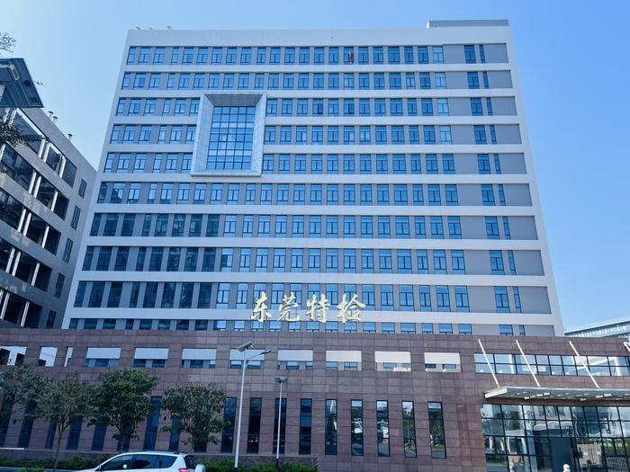 新县广东省特种设备检测研究院东莞检测院实验室设备及配套服务项目